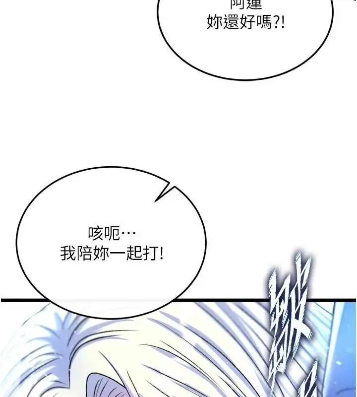 漫画《色雕英雄传：一捅天下》第69话第170张图