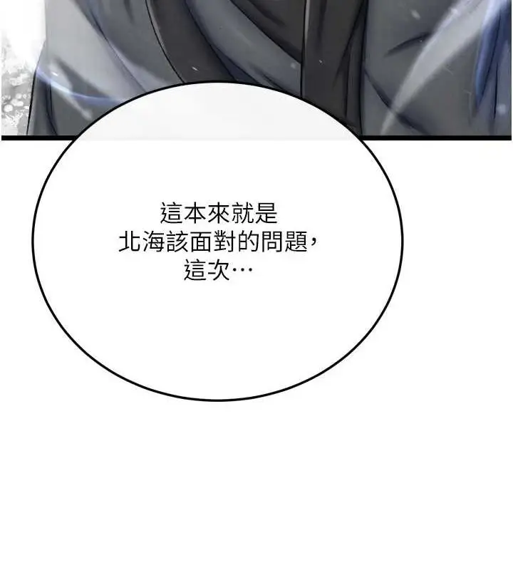 漫画《色雕英雄传：一捅天下》第69话第173张图