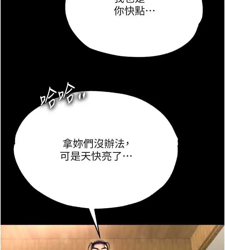 漫画《色雕英雄传：一捅天下》第69话第20张图