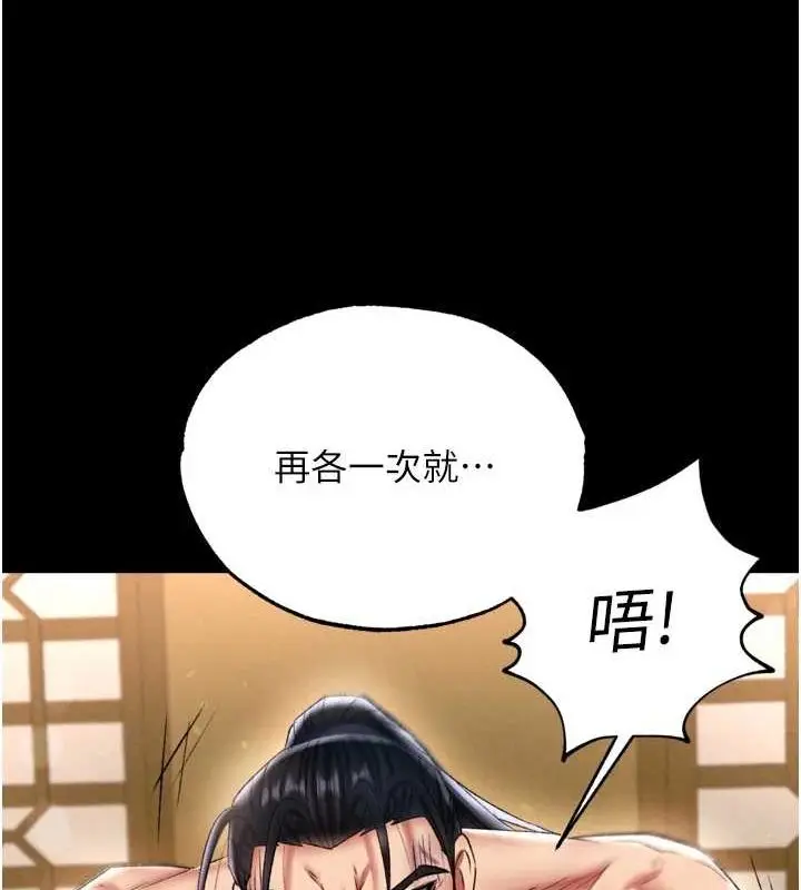 漫画《色雕英雄传：一捅天下》第69话第22张图
