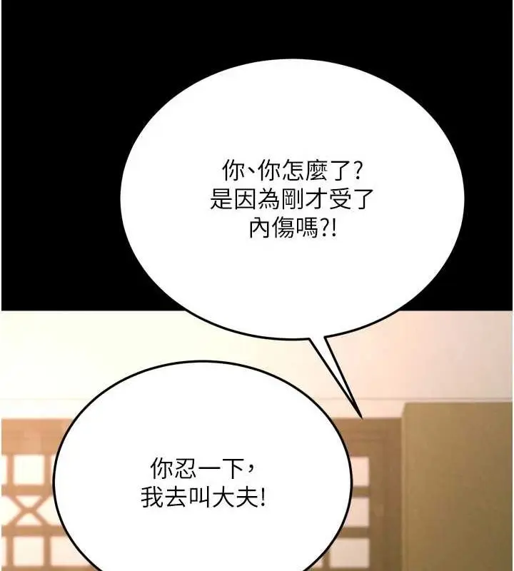 漫画《色雕英雄传：一捅天下》第69话第24张图