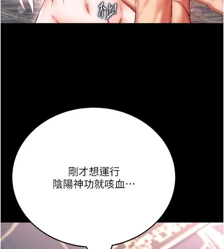 漫画《色雕英雄传：一捅天下》第69话第26张图