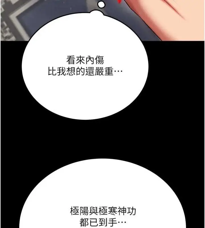 漫画《色雕英雄传：一捅天下》第69话第28张图