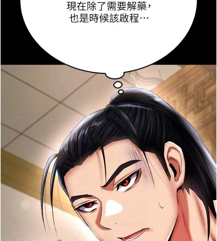 漫画《色雕英雄传：一捅天下》第69话第29张图