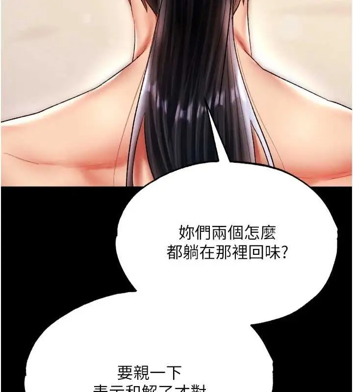 漫画《色雕英雄传：一捅天下》第69话第3张图