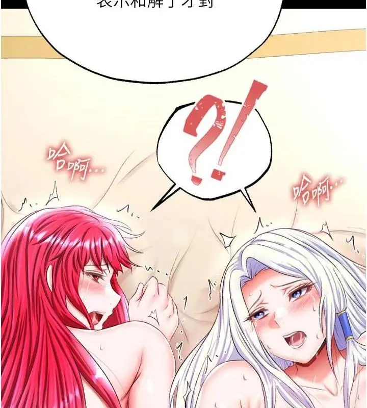 漫画《色雕英雄传：一捅天下》第69话第4张图