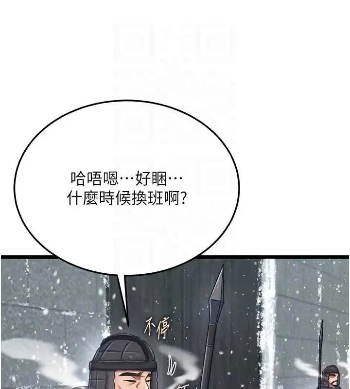 漫画《色雕英雄传：一捅天下》第69话第41张图