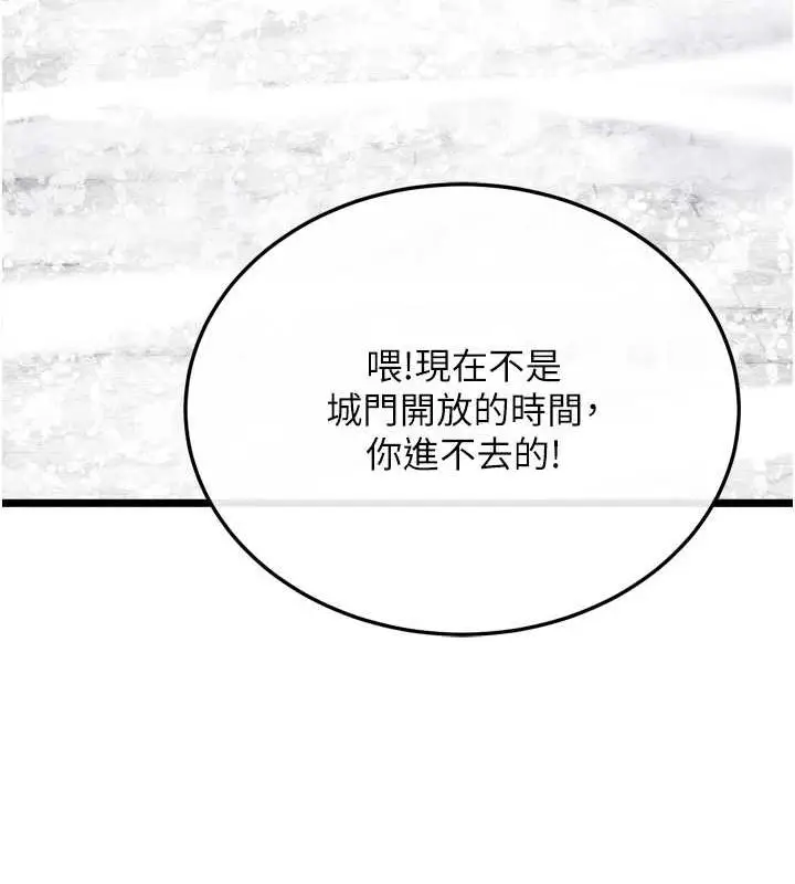 漫画《色雕英雄传：一捅天下》第69话第44张图