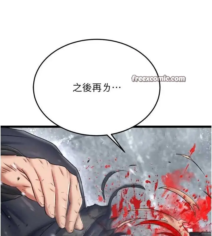 漫画《色雕英雄传：一捅天下》第69话第45张图