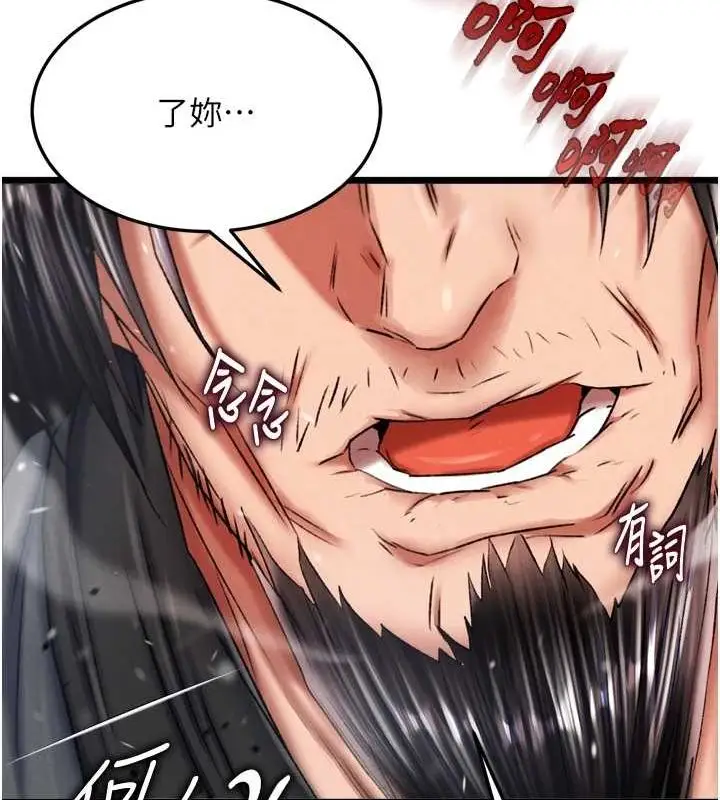 漫画《色雕英雄传：一捅天下》第69话第48张图