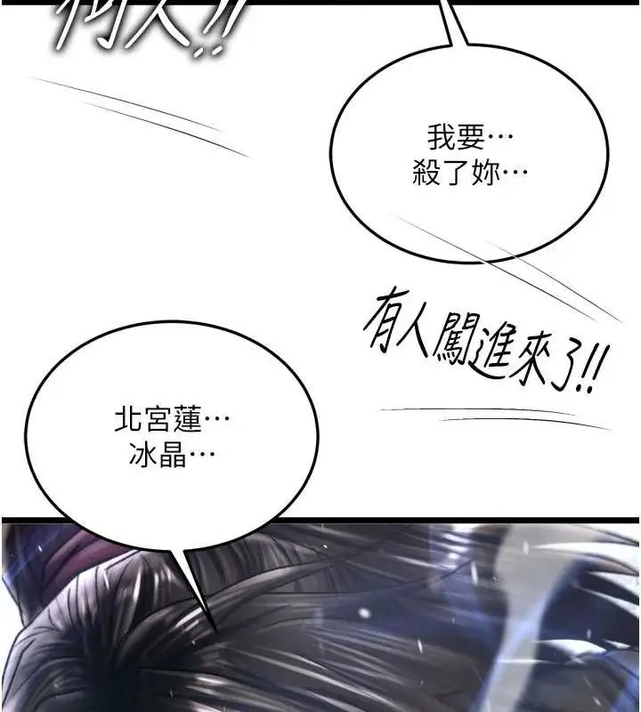 漫画《色雕英雄传：一捅天下》第69话第49张图