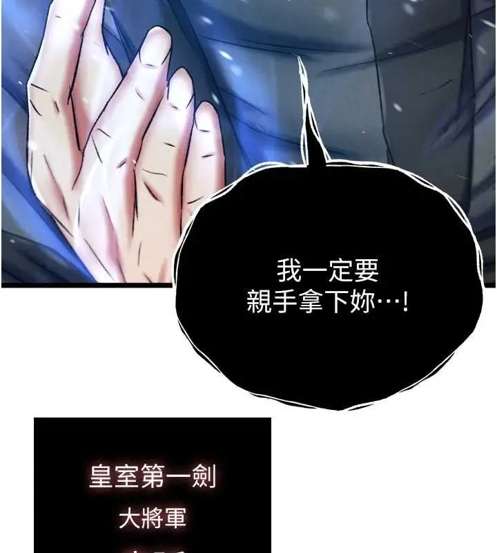 漫画《色雕英雄传：一捅天下》第69话第51张图