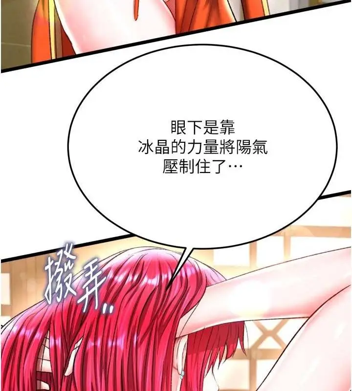漫画《色雕英雄传：一捅天下》第69话第57张图