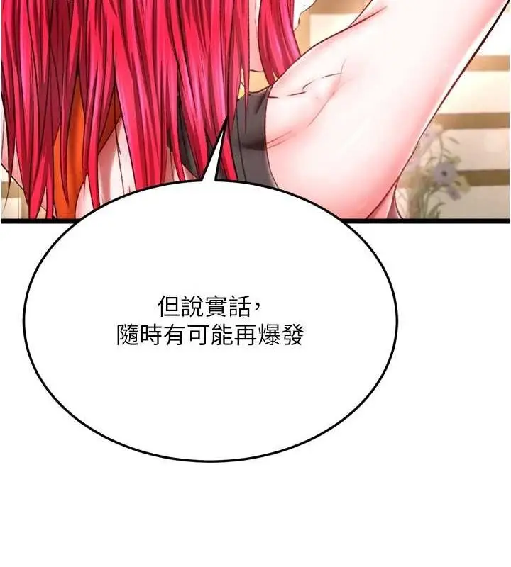 漫画《色雕英雄传：一捅天下》第69话第58张图