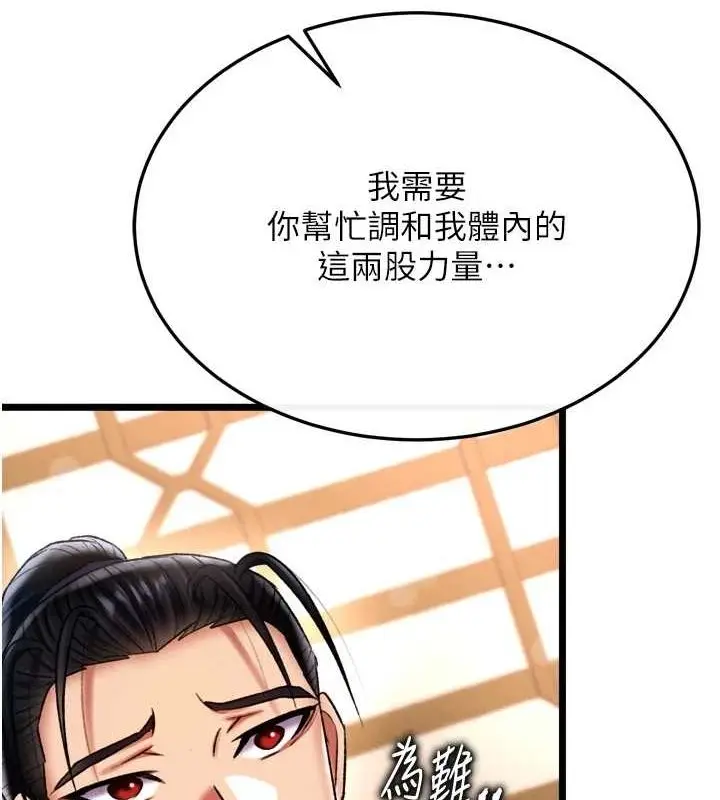 漫画《色雕英雄传：一捅天下》第69话第59张图