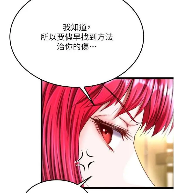 漫画《色雕英雄传：一捅天下》第69话第61张图