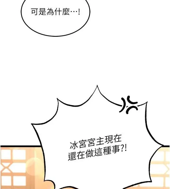 漫画《色雕英雄传：一捅天下》第69话第62张图
