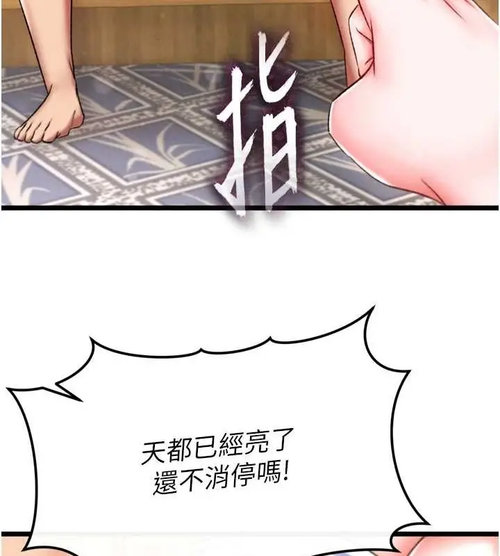 漫画《色雕英雄传：一捅天下》第69话第64张图