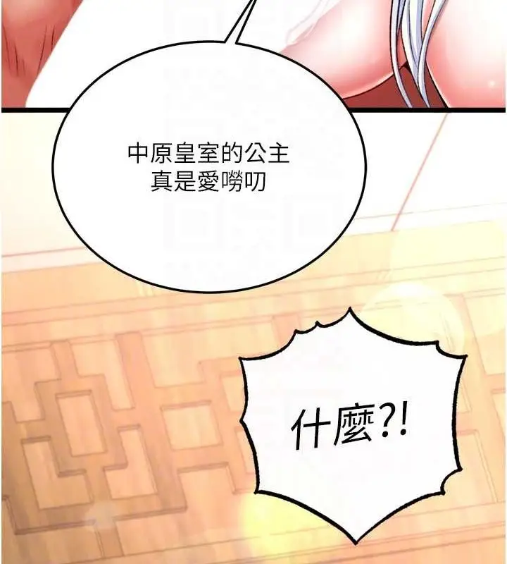 漫画《色雕英雄传：一捅天下》第69话第66张图