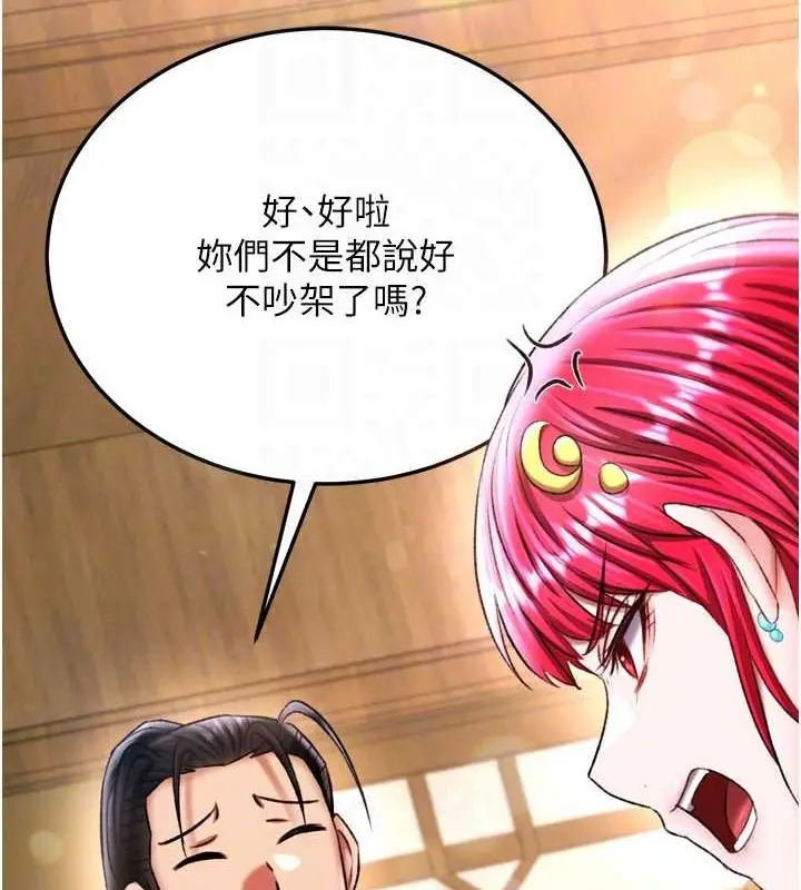 漫画《色雕英雄传：一捅天下》第69话第67张图