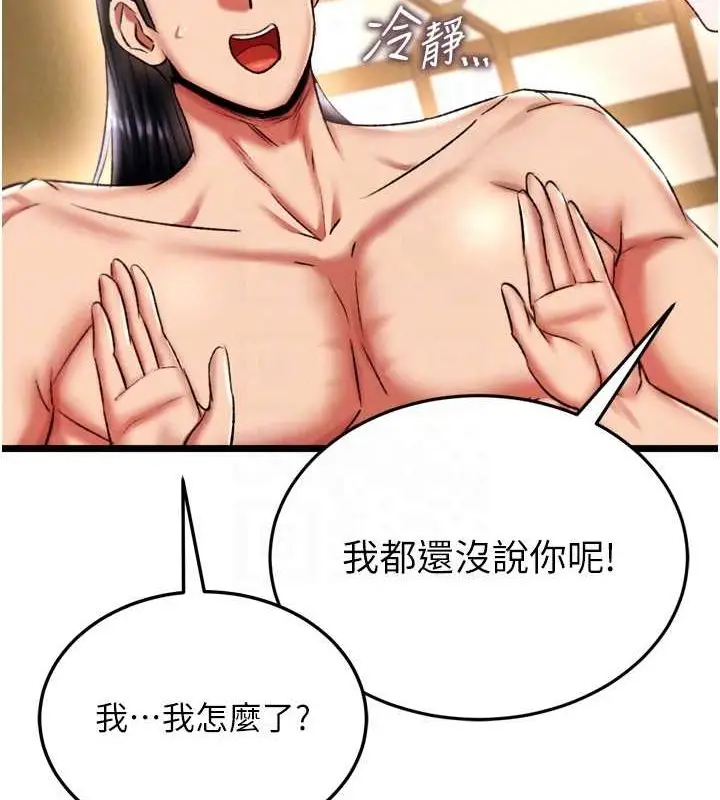 漫画《色雕英雄传：一捅天下》第69话第68张图