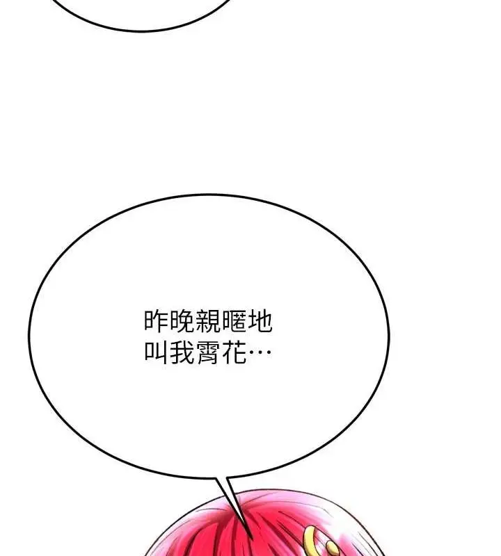 漫画《色雕英雄传：一捅天下》第69话第69张图