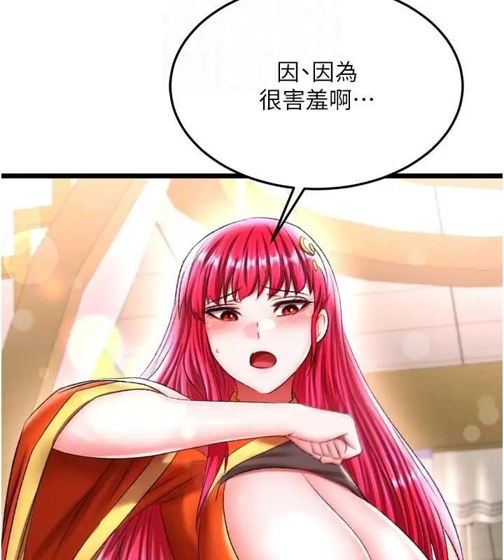 漫画《色雕英雄传：一捅天下》第69话第74张图
