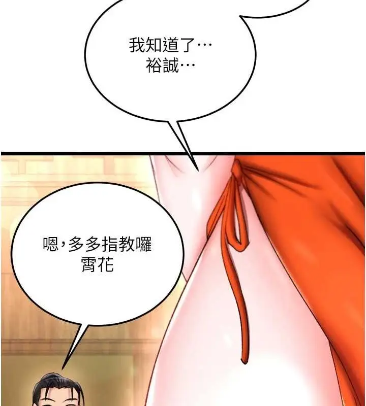 漫画《色雕英雄传：一捅天下》第69话第77张图