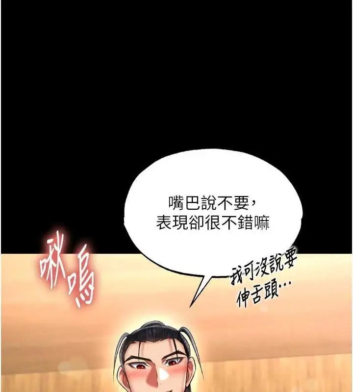 漫画《色雕英雄传：一捅天下》第69话第8张图
