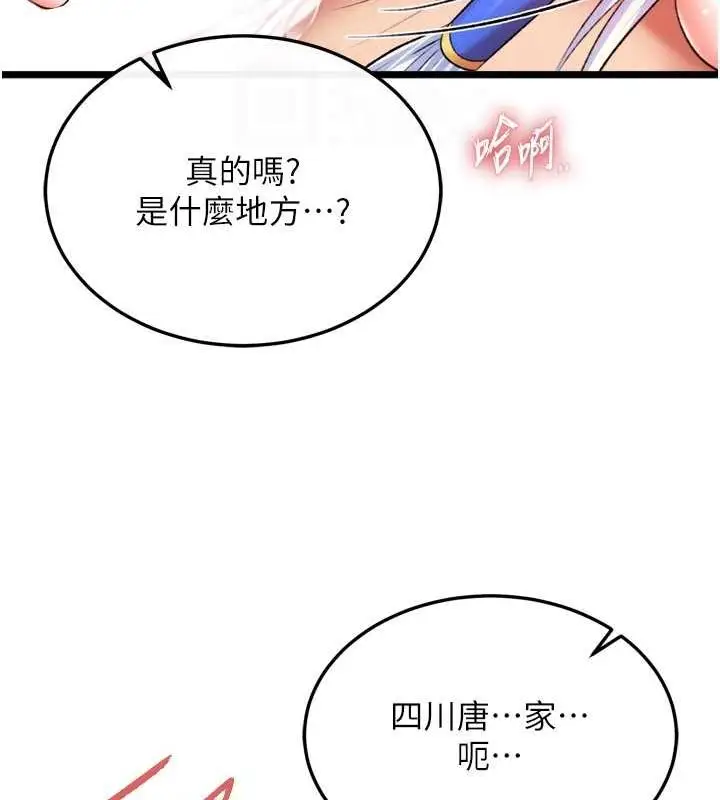 漫画《色雕英雄传：一捅天下》第69话第82张图