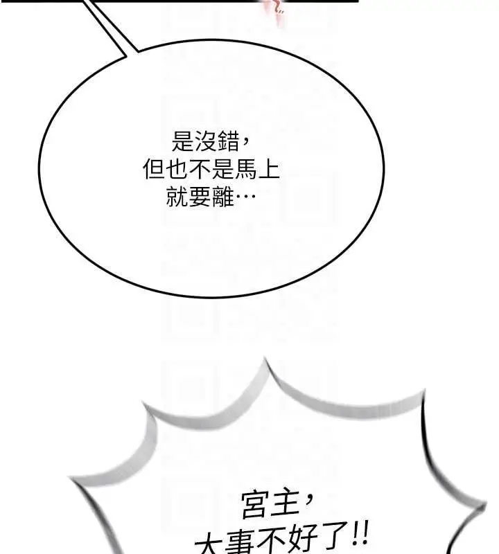 漫画《色雕英雄传：一捅天下》第69话第88张图