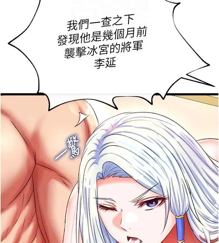 漫画《色雕英雄传：一捅天下》第69话第93张图