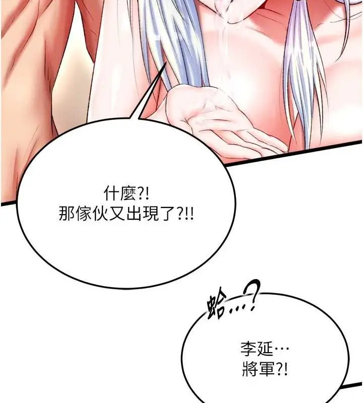 漫画《色雕英雄传：一捅天下》第69话第94张图