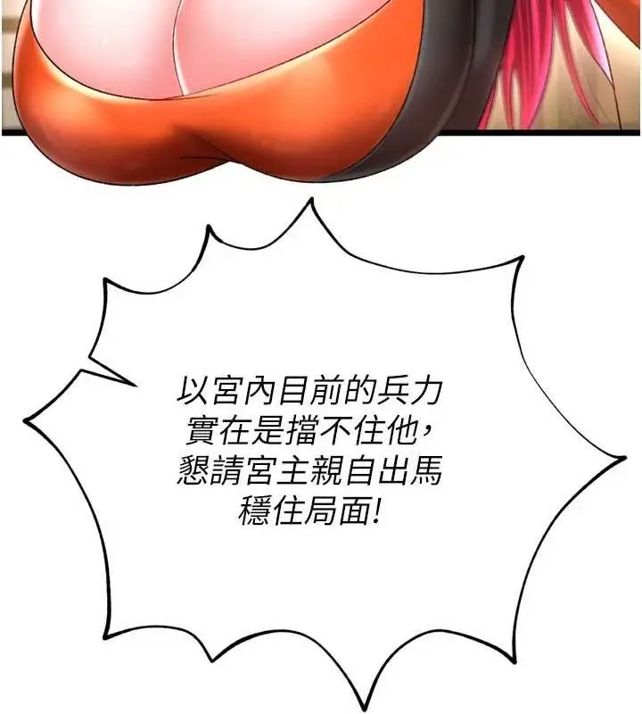 漫画《色雕英雄传：一捅天下》第69话第96张图