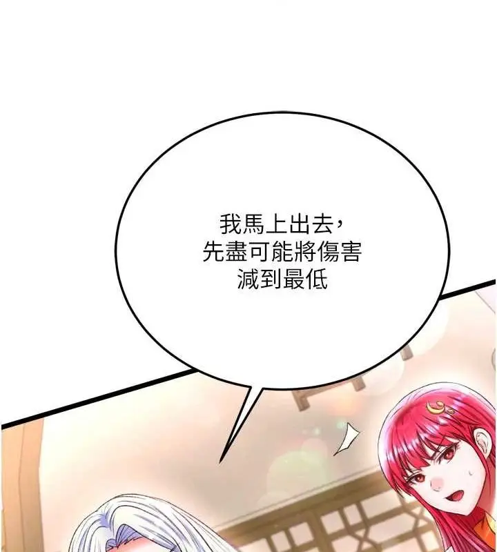漫画《色雕英雄传：一捅天下》第69话第97张图