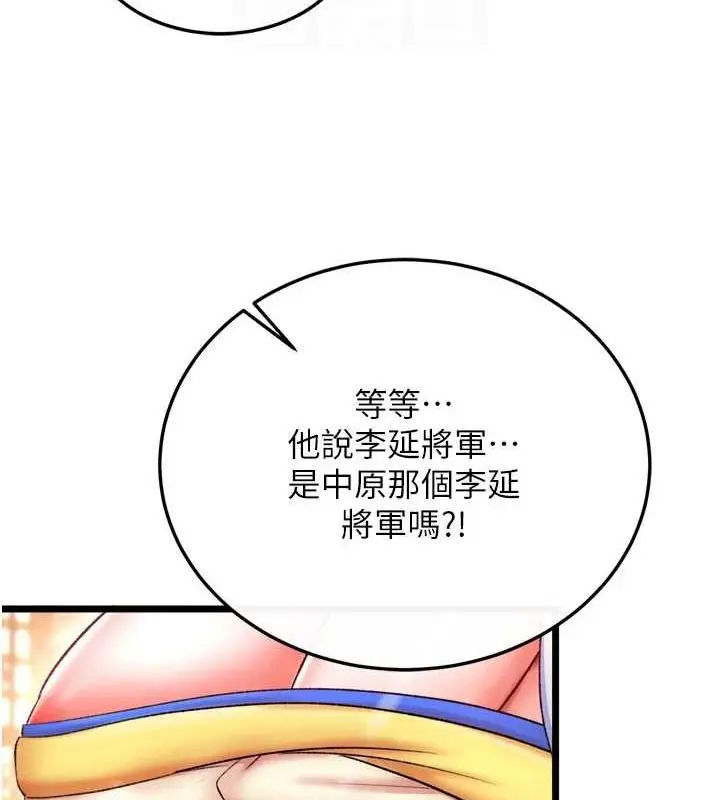 漫画《色雕英雄传：一捅天下》第69话第99张图