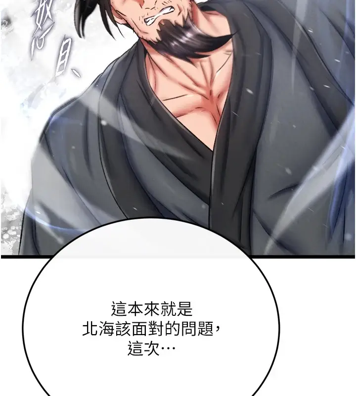 漫画《色雕英雄传：一捅天下》第70话第10张图