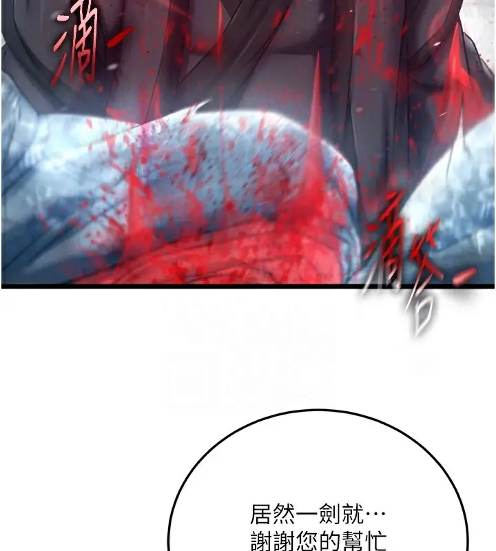 漫画《色雕英雄传：一捅天下》第70话第111张图