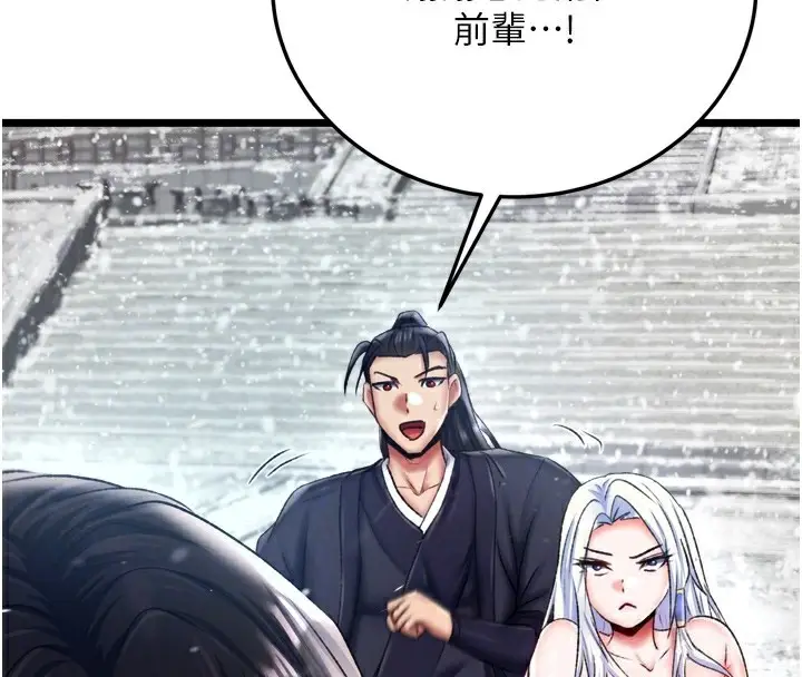 漫画《色雕英雄传：一捅天下》第70话第112张图