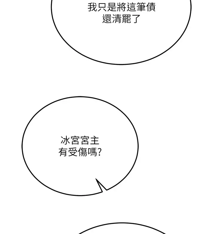 漫画《色雕英雄传：一捅天下》第70话第116张图