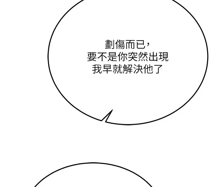 漫画《色雕英雄传：一捅天下》第70话第117张图