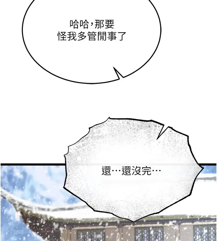 漫画《色雕英雄传：一捅天下》第70话第118张图