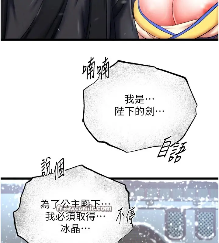 漫画《色雕英雄传：一捅天下》第70话第120张图