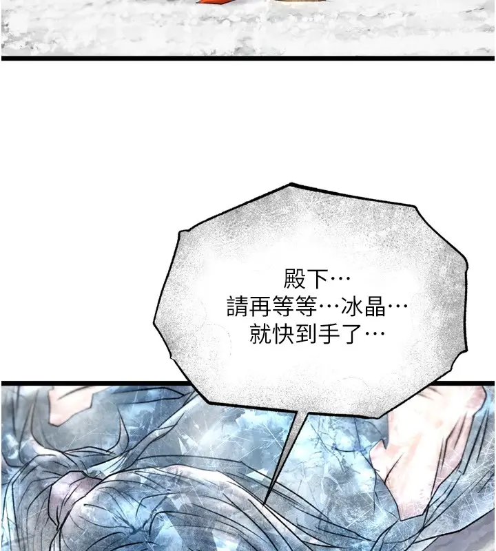 漫画《色雕英雄传：一捅天下》第70话第122张图