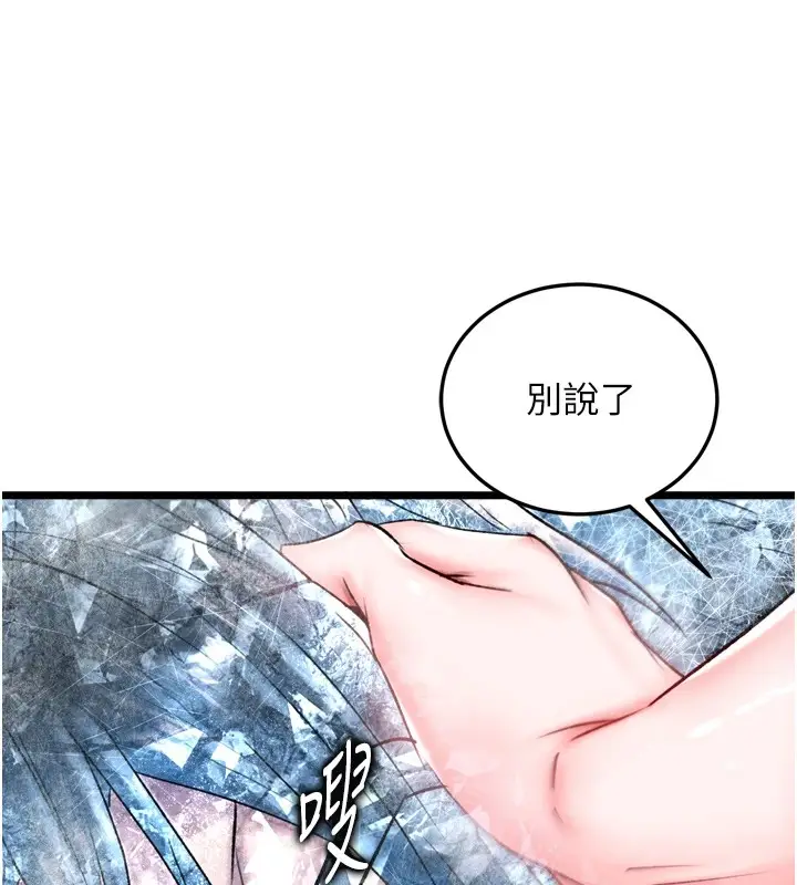 漫画《色雕英雄传：一捅天下》第70话第124张图