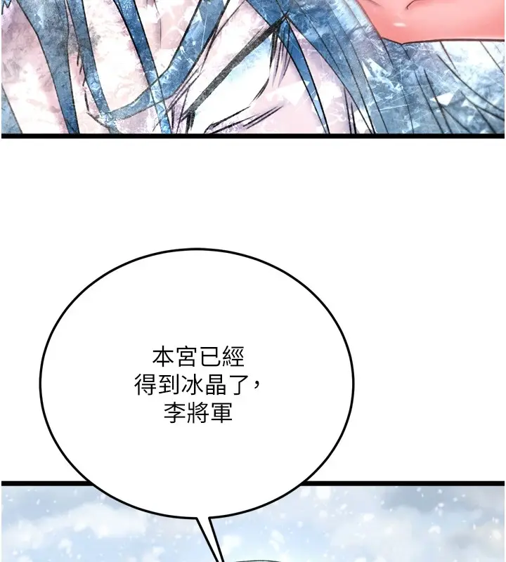 漫画《色雕英雄传：一捅天下》第70话第125张图