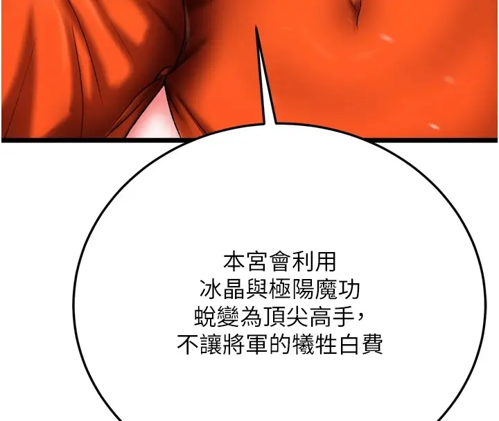 漫画《色雕英雄传：一捅天下》第70话第127张图