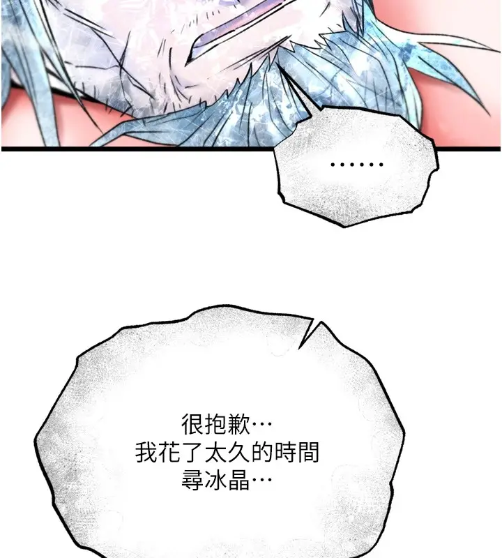 漫画《色雕英雄传：一捅天下》第70话第129张图