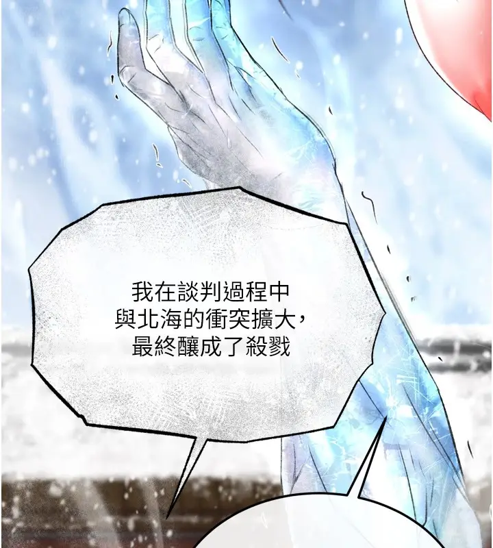 漫画《色雕英雄传：一捅天下》第70话第132张图