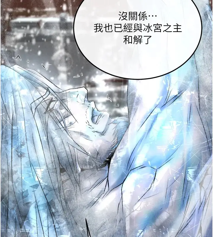 漫画《色雕英雄传：一捅天下》第70话第133张图